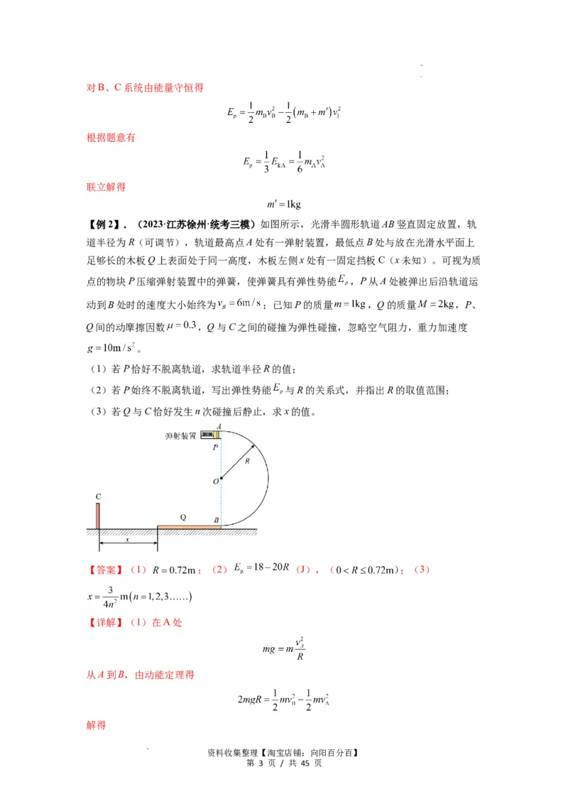 专题17力学三大观点的综合应用（解析版）_04高考物理_新高考复习资料_2024新高考复习资料_一轮复习资料_完2024届高考物理一轮复习热点题型归类训练