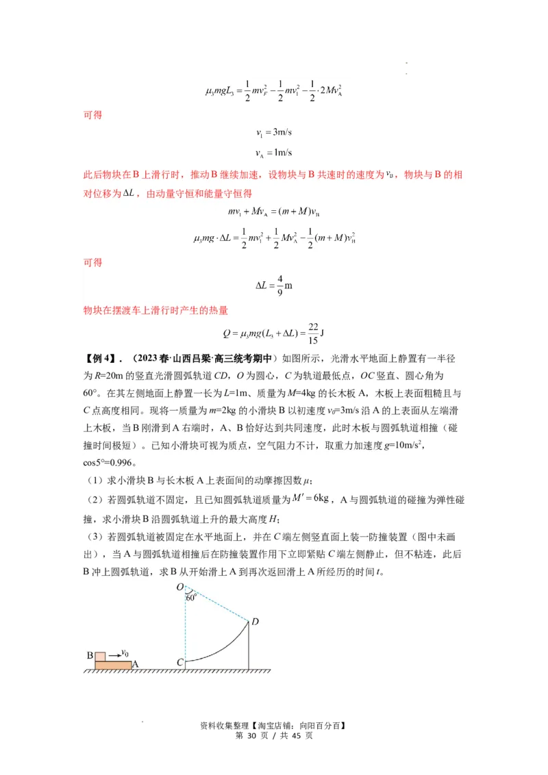 专题17力学三大观点的综合应用（解析版）_04高考物理_新高考复习资料_2024新高考复习资料_一轮复习资料_完2024届高考物理一轮复习热点题型归类训练