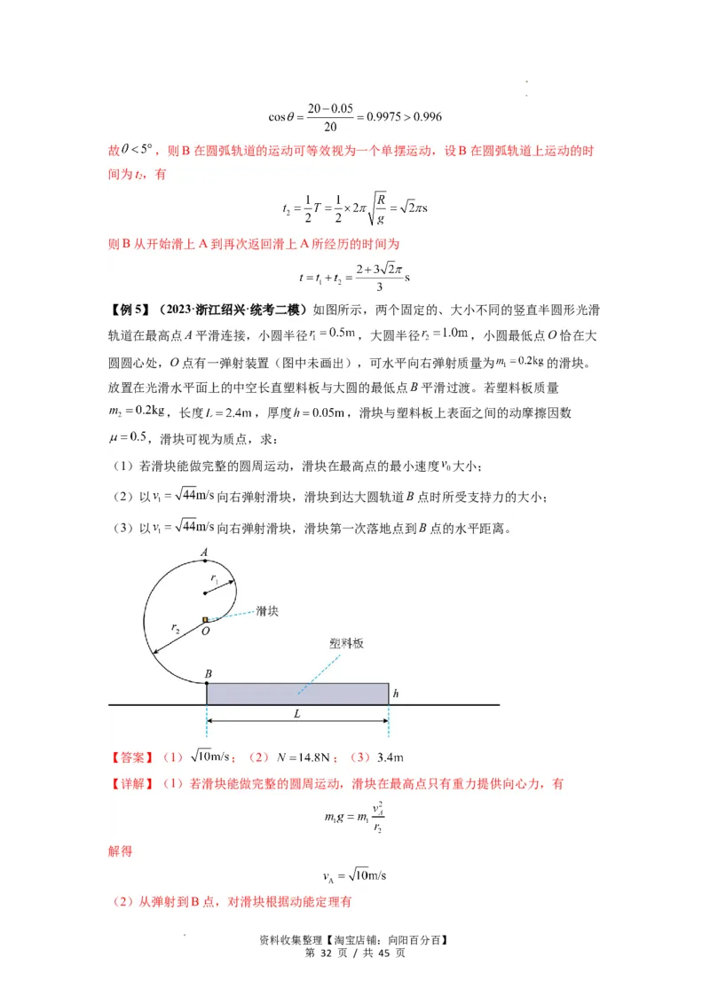 专题17力学三大观点的综合应用（解析版）_04高考物理_新高考复习资料_2024新高考复习资料_一轮复习资料_完2024届高考物理一轮复习热点题型归类训练