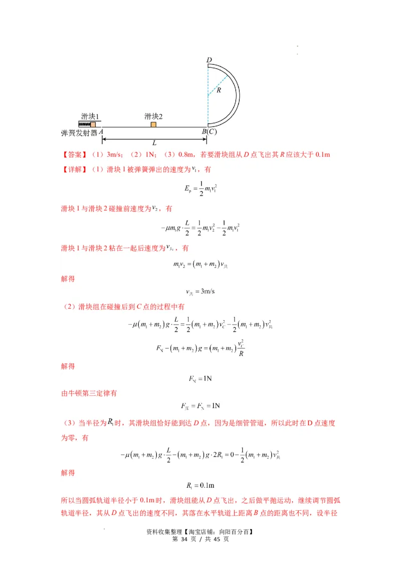 专题17力学三大观点的综合应用（解析版）_04高考物理_新高考复习资料_2024新高考复习资料_一轮复习资料_完2024届高考物理一轮复习热点题型归类训练