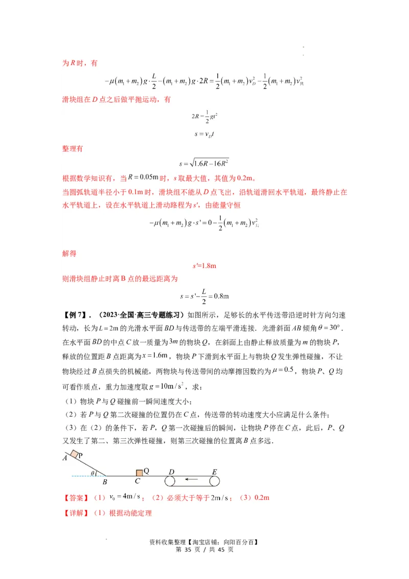 专题17力学三大观点的综合应用（解析版）_04高考物理_新高考复习资料_2024新高考复习资料_一轮复习资料_完2024届高考物理一轮复习热点题型归类训练