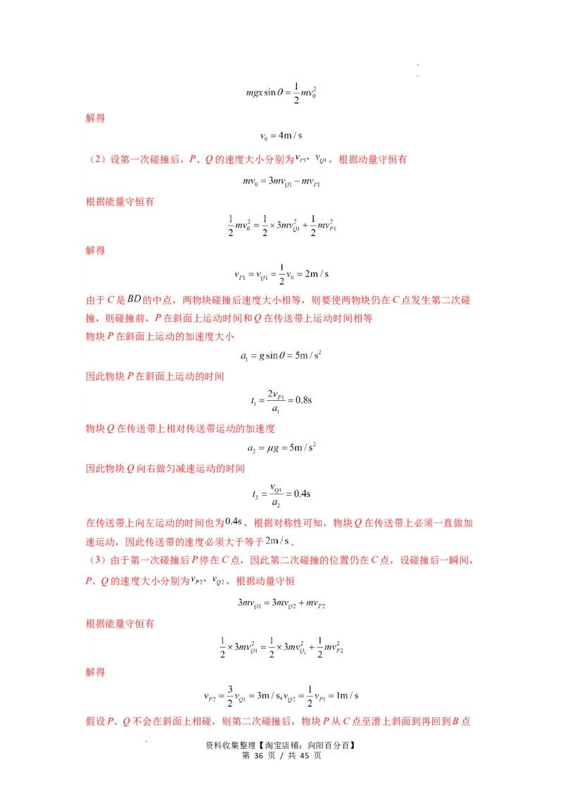 专题17力学三大观点的综合应用（解析版）_04高考物理_新高考复习资料_2024新高考复习资料_一轮复习资料_完2024届高考物理一轮复习热点题型归类训练