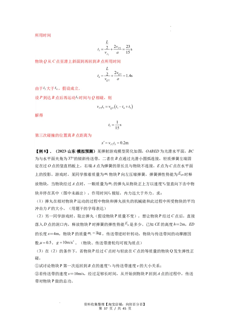 专题17力学三大观点的综合应用（解析版）_04高考物理_新高考复习资料_2024新高考复习资料_一轮复习资料_完2024届高考物理一轮复习热点题型归类训练