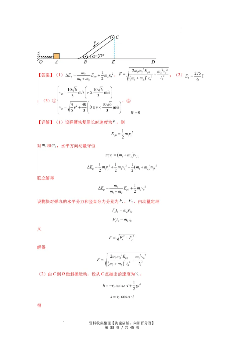 专题17力学三大观点的综合应用（解析版）_04高考物理_新高考复习资料_2024新高考复习资料_一轮复习资料_完2024届高考物理一轮复习热点题型归类训练