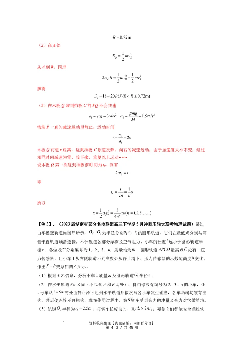 专题17力学三大观点的综合应用（解析版）_04高考物理_新高考复习资料_2024新高考复习资料_一轮复习资料_完2024届高考物理一轮复习热点题型归类训练