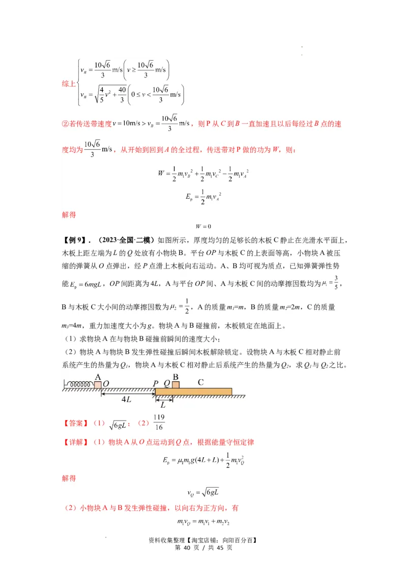 专题17力学三大观点的综合应用（解析版）_04高考物理_新高考复习资料_2024新高考复习资料_一轮复习资料_完2024届高考物理一轮复习热点题型归类训练