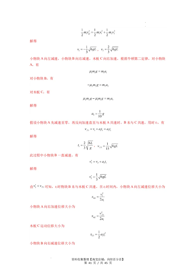专题17力学三大观点的综合应用（解析版）_04高考物理_新高考复习资料_2024新高考复习资料_一轮复习资料_完2024届高考物理一轮复习热点题型归类训练