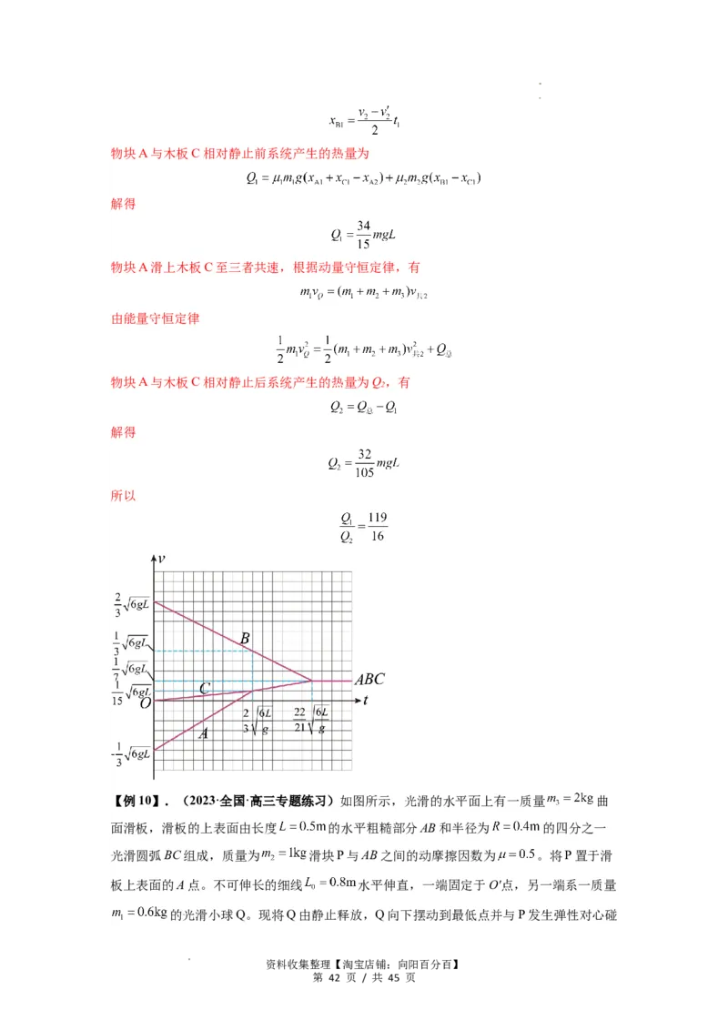 专题17力学三大观点的综合应用（解析版）_04高考物理_新高考复习资料_2024新高考复习资料_一轮复习资料_完2024届高考物理一轮复习热点题型归类训练