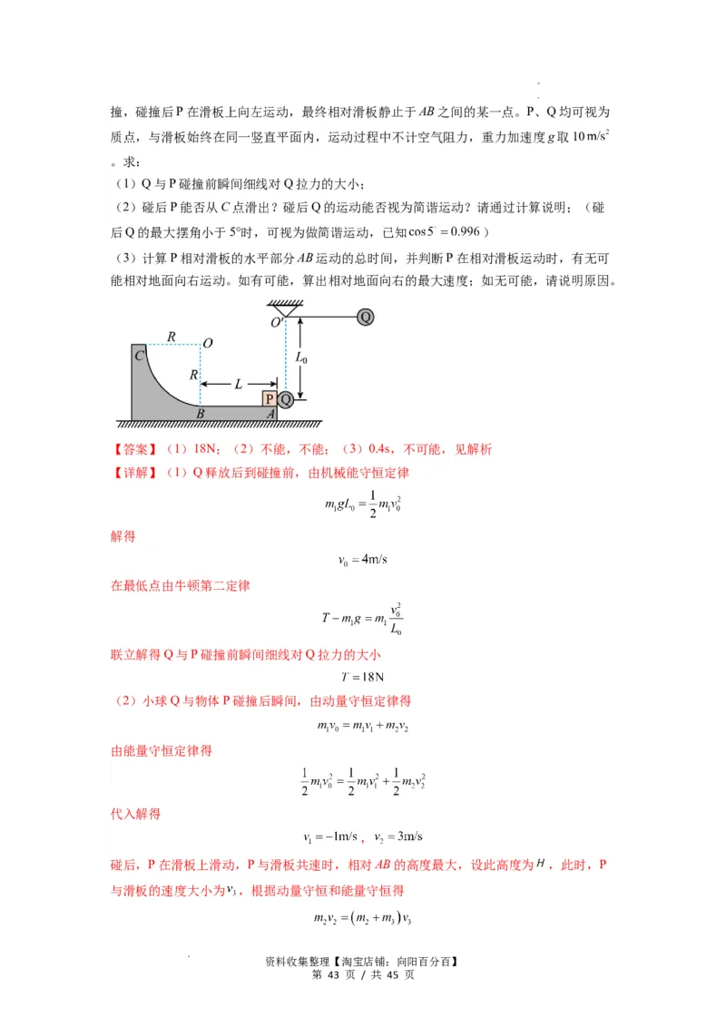 专题17力学三大观点的综合应用（解析版）_04高考物理_新高考复习资料_2024新高考复习资料_一轮复习资料_完2024届高考物理一轮复习热点题型归类训练