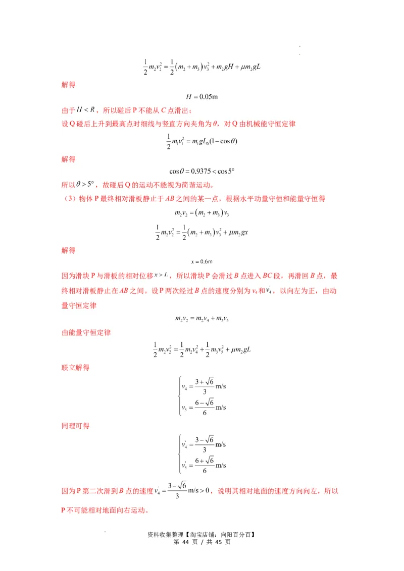 专题17力学三大观点的综合应用（解析版）_04高考物理_新高考复习资料_2024新高考复习资料_一轮复习资料_完2024届高考物理一轮复习热点题型归类训练