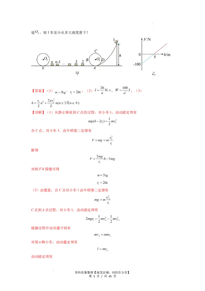 专题17力学三大观点的综合应用（解析版）_04高考物理_新高考复习资料_2024新高考复习资料_一轮复习资料_完2024届高考物理一轮复习热点题型归类训练