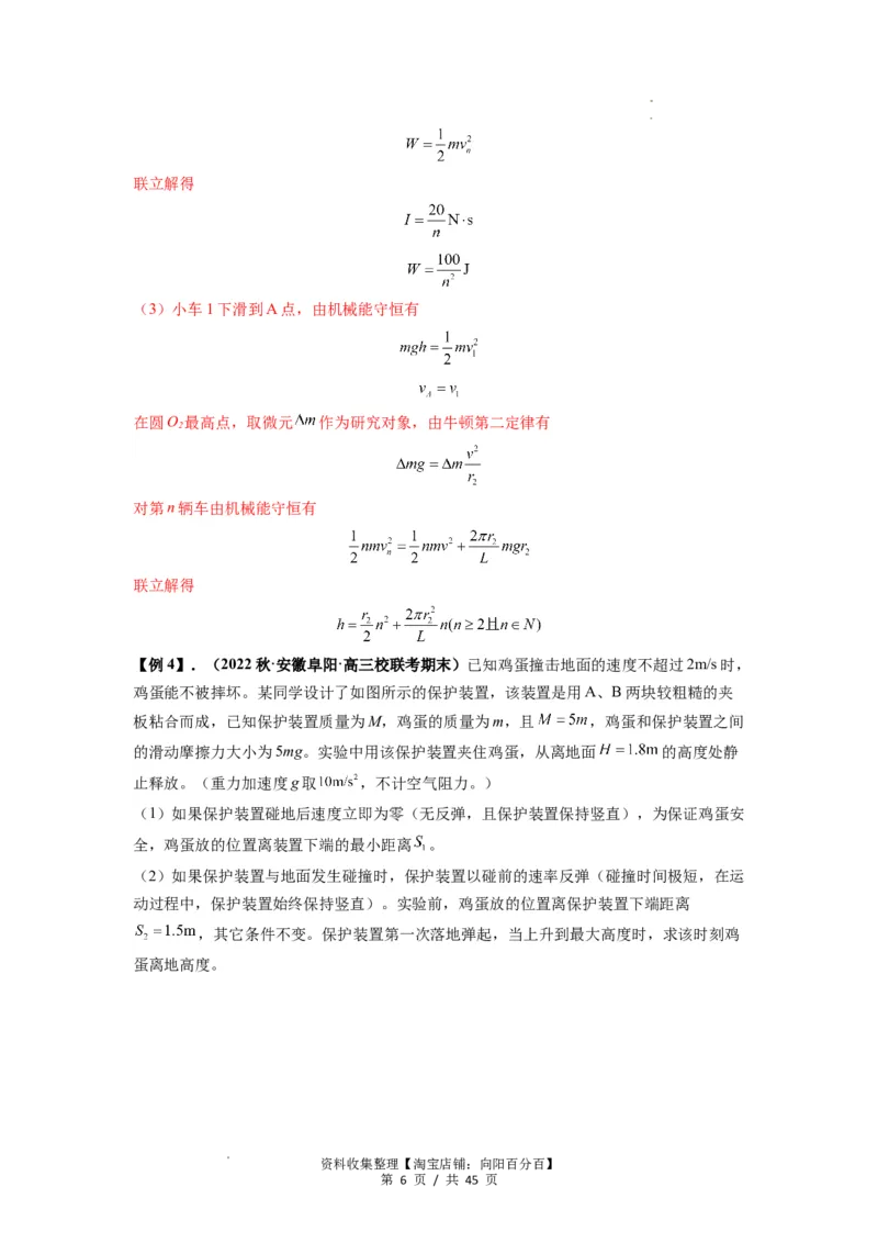 专题17力学三大观点的综合应用（解析版）_04高考物理_新高考复习资料_2024新高考复习资料_一轮复习资料_完2024届高考物理一轮复习热点题型归类训练