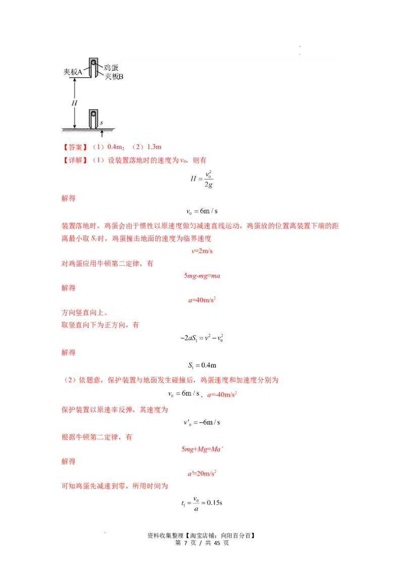专题17力学三大观点的综合应用（解析版）_04高考物理_新高考复习资料_2024新高考复习资料_一轮复习资料_完2024届高考物理一轮复习热点题型归类训练