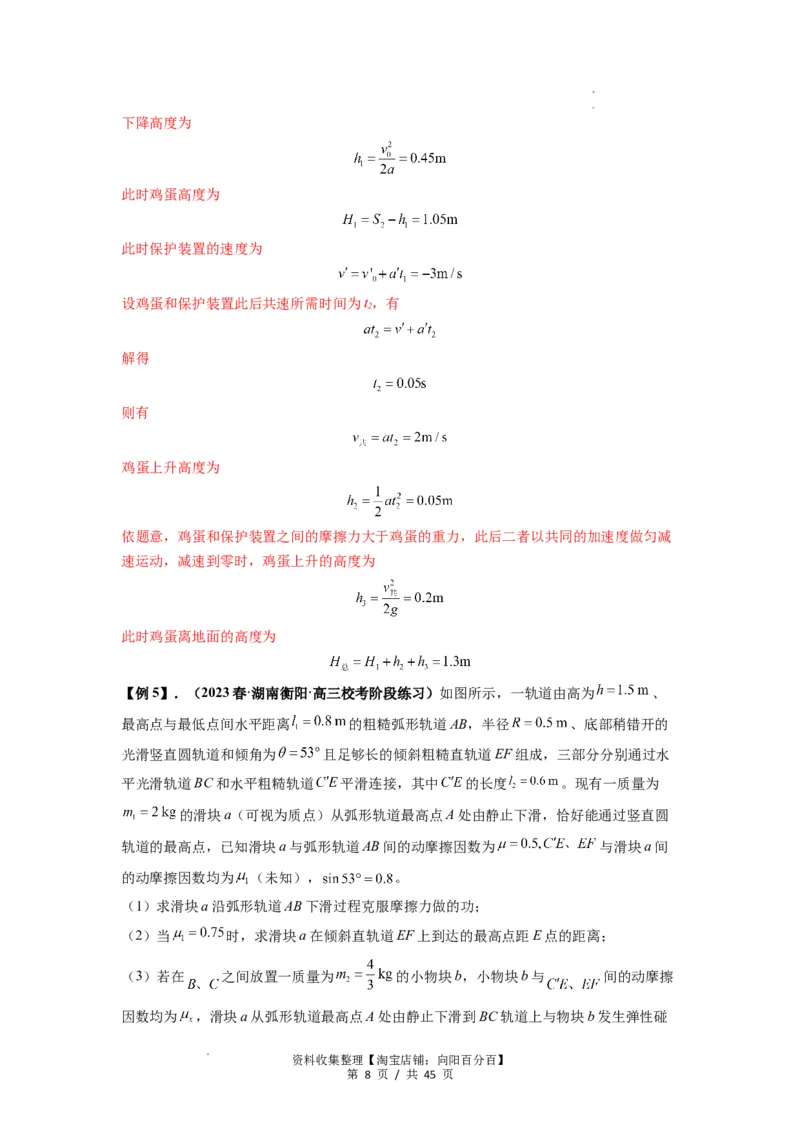 专题17力学三大观点的综合应用（解析版）_04高考物理_新高考复习资料_2024新高考复习资料_一轮复习资料_完2024届高考物理一轮复习热点题型归类训练