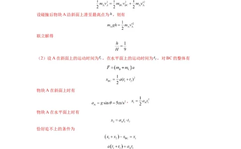 专题17力学三大观点的综合应用（解析版）_04高考物理_新高考复习资料_2024新高考复习资料_一轮复习资料_完2024届高考物理一轮复习热点题型归类训练