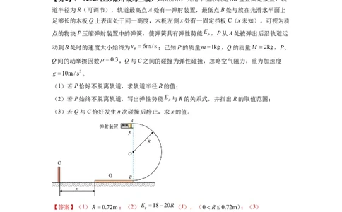 专题17力学三大观点的综合应用（解析版）_04高考物理_新高考复习资料_2024新高考复习资料_一轮复习资料_完2024届高考物理一轮复习热点题型归类训练