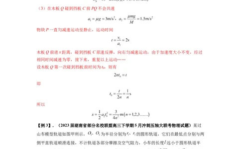专题17力学三大观点的综合应用（解析版）_04高考物理_新高考复习资料_2024新高考复习资料_一轮复习资料_完2024届高考物理一轮复习热点题型归类训练