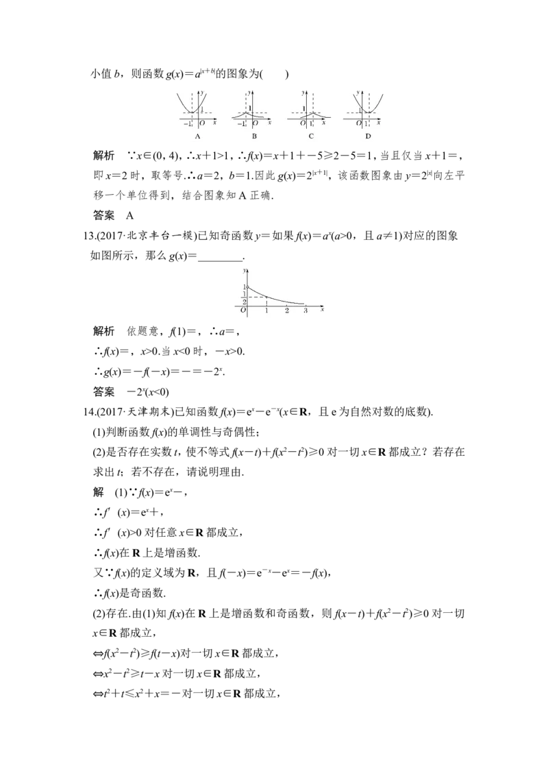 第5讲　指数与指数函数_02高考数学_新高考复习资料_2022年新高考资料_2022年一轮复习各版本_1.新高考2022年高考数学一轮复习_2022届高考数学一轮复习讲义（新高考版）_第二章