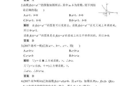 第5讲　指数与指数函数_02高考数学_新高考复习资料_2022年新高考资料_2022年一轮复习各版本_1.新高考2022年高考数学一轮复习_2022届高考数学一轮复习讲义（新高考版）_第二章