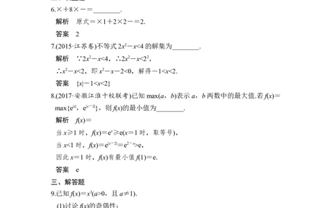 第5讲　指数与指数函数_02高考数学_新高考复习资料_2022年新高考资料_2022年一轮复习各版本_1.新高考2022年高考数学一轮复习_2022届高考数学一轮复习讲义（新高考版）_第二章