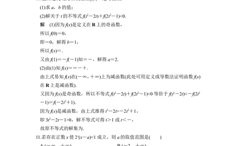 第5讲　指数与指数函数_02高考数学_新高考复习资料_2022年新高考资料_2022年一轮复习各版本_1.新高考2022年高考数学一轮复习_2022届高考数学一轮复习讲义（新高考版）_第二章