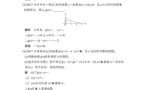 第5讲　指数与指数函数_02高考数学_新高考复习资料_2022年新高考资料_2022年一轮复习各版本_1.新高考2022年高考数学一轮复习_2022届高考数学一轮复习讲义（新高考版）_第二章
