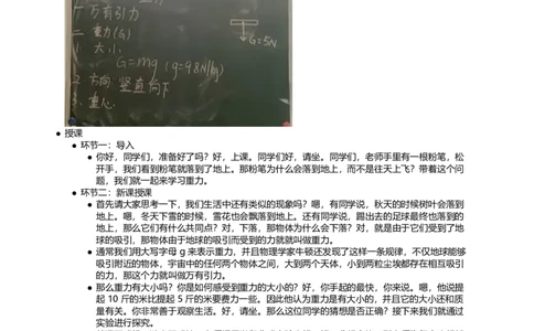 重力_初中物理教资面试_03初中物理逐字稿_1初中物理逐字稿（260篇）_1初中物理试讲稿250篇重点_看pdf版本人教版初中物理试讲稿（pdf版本的公式不会乱）