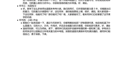 重力_初中物理教资面试_03初中物理逐字稿_1初中物理逐字稿（260篇）_1初中物理试讲稿250篇重点_看pdf版本人教版初中物理试讲稿（pdf版本的公式不会乱）