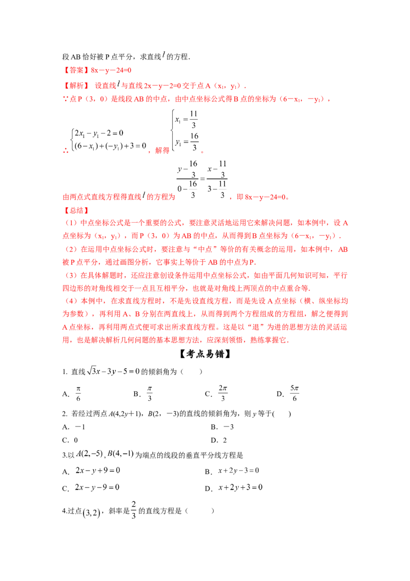 第41讲直线的方程（原卷版）_02高考数学_新高考复习资料_2023年新高考资料_一轮复习_2023年高考数学一轮复习考点精讲精练+易错题型归纳（新高考专用）