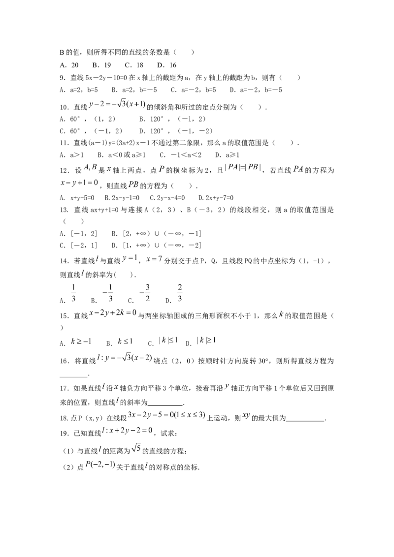 第41讲直线的方程（原卷版）_02高考数学_新高考复习资料_2023年新高考资料_一轮复习_2023年高考数学一轮复习考点精讲精练+易错题型归纳（新高考专用）
