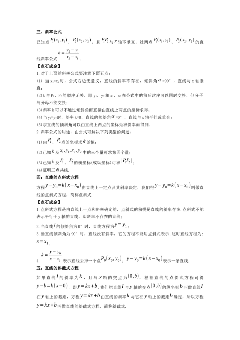 第41讲直线的方程（原卷版）_02高考数学_新高考复习资料_2023年新高考资料_一轮复习_2023年高考数学一轮复习考点精讲精练+易错题型归纳（新高考专用）
