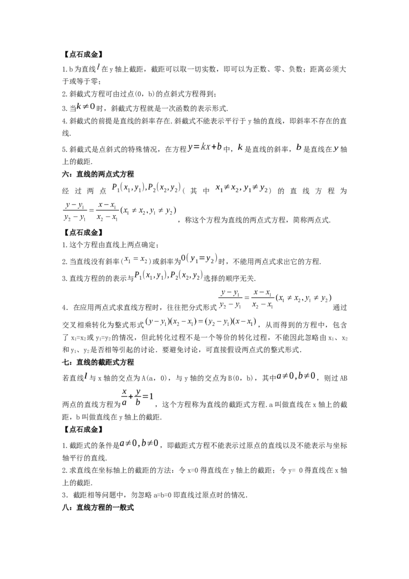 第41讲直线的方程（原卷版）_02高考数学_新高考复习资料_2023年新高考资料_一轮复习_2023年高考数学一轮复习考点精讲精练+易错题型归纳（新高考专用）