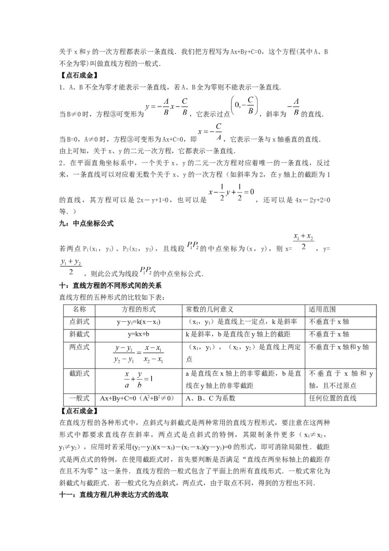 第41讲直线的方程（原卷版）_02高考数学_新高考复习资料_2023年新高考资料_一轮复习_2023年高考数学一轮复习考点精讲精练+易错题型归纳（新高考专用）
