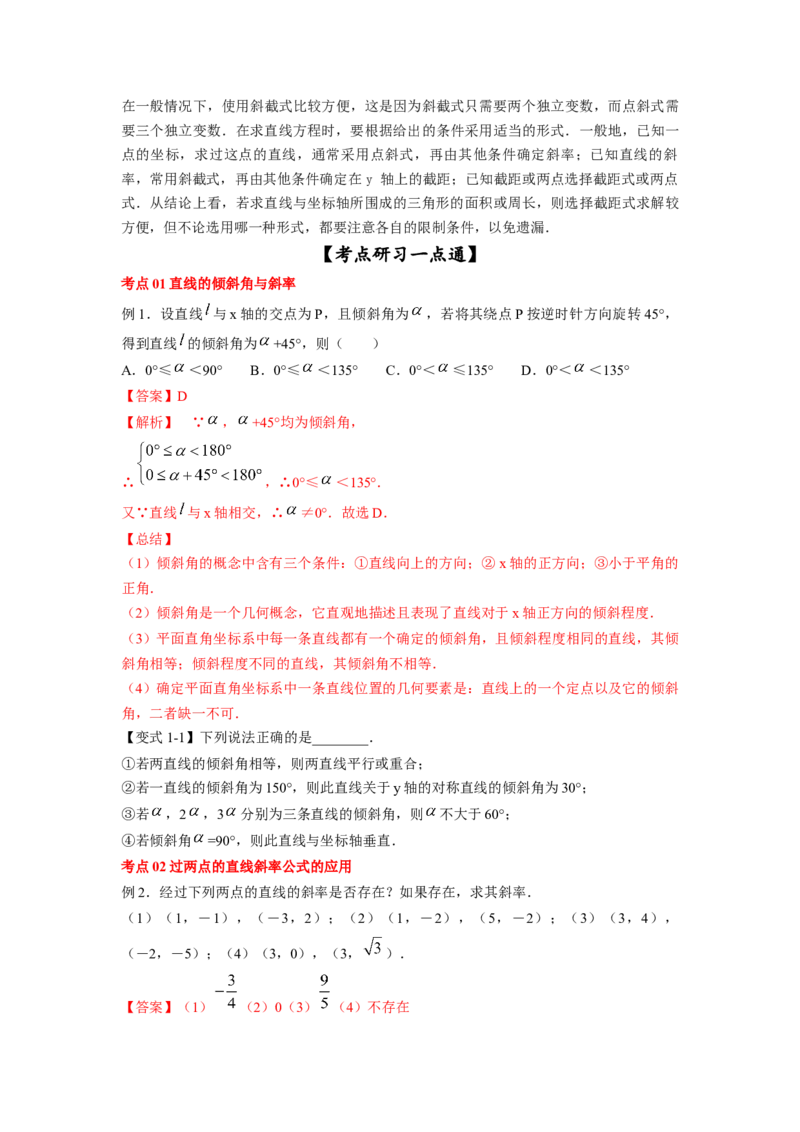 第41讲直线的方程（原卷版）_02高考数学_新高考复习资料_2023年新高考资料_一轮复习_2023年高考数学一轮复习考点精讲精练+易错题型归纳（新高考专用）
