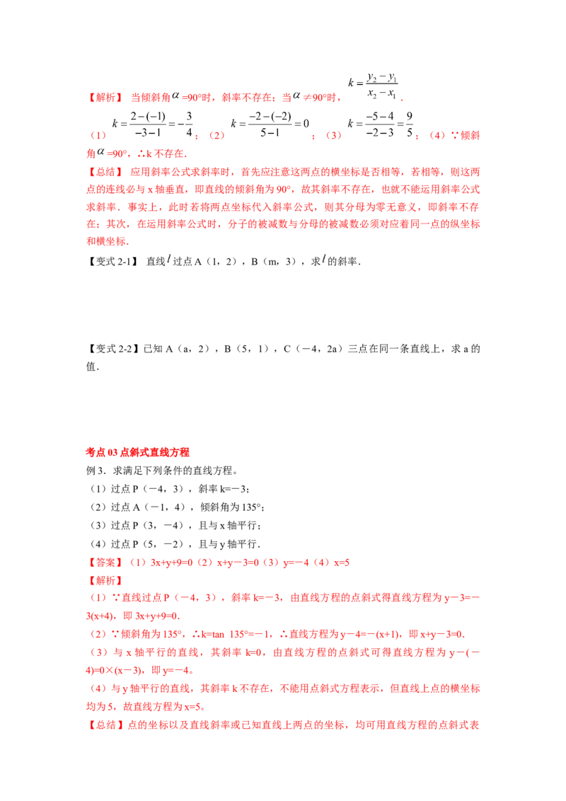第41讲直线的方程（原卷版）_02高考数学_新高考复习资料_2023年新高考资料_一轮复习_2023年高考数学一轮复习考点精讲精练+易错题型归纳（新高考专用）