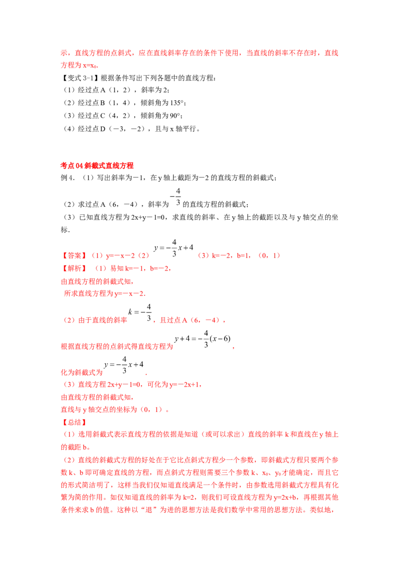 第41讲直线的方程（原卷版）_02高考数学_新高考复习资料_2023年新高考资料_一轮复习_2023年高考数学一轮复习考点精讲精练+易错题型归纳（新高考专用）