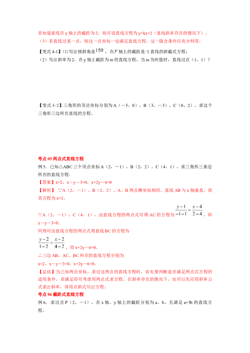 第41讲直线的方程（原卷版）_02高考数学_新高考复习资料_2023年新高考资料_一轮复习_2023年高考数学一轮复习考点精讲精练+易错题型归纳（新高考专用）