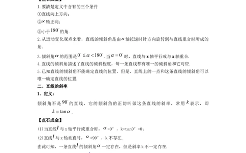 第41讲直线的方程（原卷版）_02高考数学_新高考复习资料_2023年新高考资料_一轮复习_2023年高考数学一轮复习考点精讲精练+易错题型归纳（新高考专用）