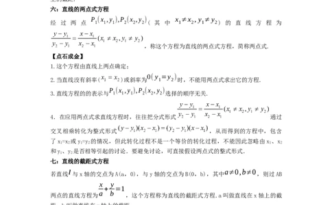 第41讲直线的方程（原卷版）_02高考数学_新高考复习资料_2023年新高考资料_一轮复习_2023年高考数学一轮复习考点精讲精练+易错题型归纳（新高考专用）