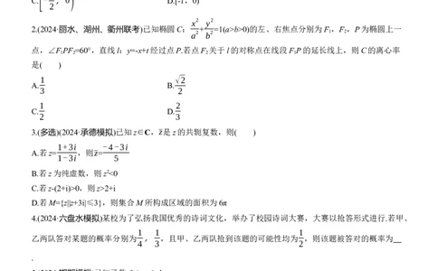 第四周　周一_02高考数学_2025年新高考资料_二轮复习_2025年高考数学大二轮_2025数学二轮专题复习学生用书Word版文档_每日一练_第四周