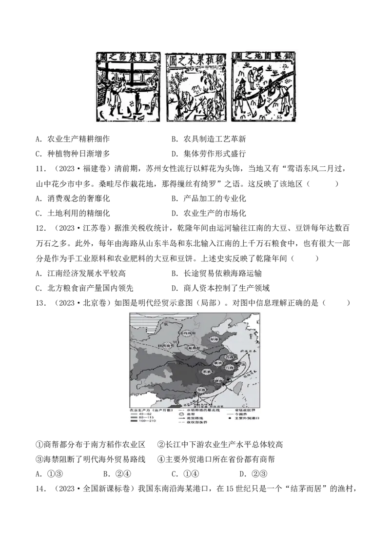 第四单元明清中国版图的奠定与面临的挑战&middot;核心考点突破（原卷版）_07高考历史_2025年新高考资料_二轮复习_2025年高考历史二轮复习核心考点突破（新教材新高考）3403618