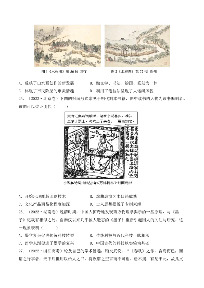 第四单元明清中国版图的奠定与面临的挑战&middot;核心考点突破（原卷版）_07高考历史_2025年新高考资料_二轮复习_2025年高考历史二轮复习核心考点突破（新教材新高考）3403618