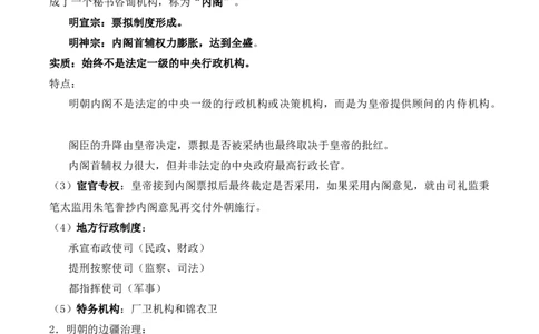 第四单元明清中国版图的奠定与面临的挑战&middot;核心考点突破（原卷版）_07高考历史_2025年新高考资料_二轮复习_2025年高考历史二轮复习核心考点突破（新教材新高考）3403618