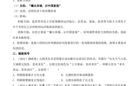 第四单元明清中国版图的奠定与面临的挑战&middot;核心考点突破（原卷版）_07高考历史_2025年新高考资料_二轮复习_2025年高考历史二轮复习核心考点突破（新教材新高考）3403618