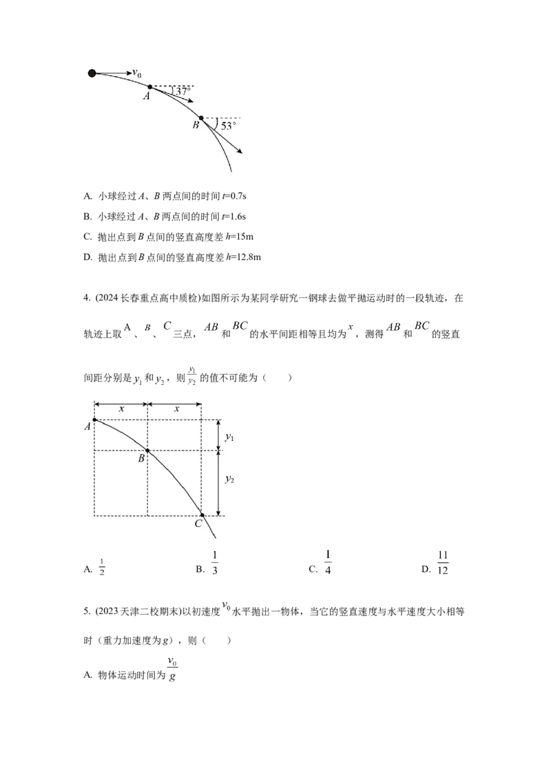 模型8平抛运动模型（原卷版）_04高考物理_新高考复习资料_2024新高考复习资料_二轮复习资料_2024高考物理二轮复习80模型最新模拟题专项训练