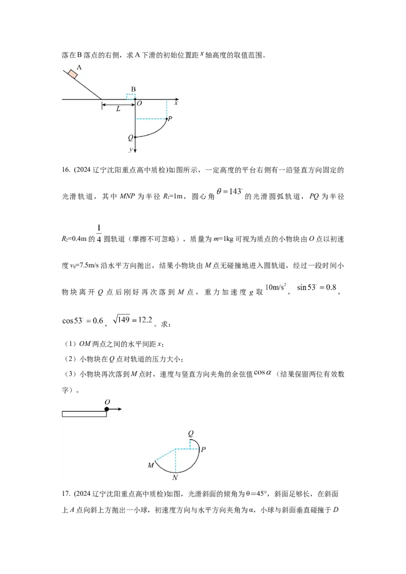 模型8平抛运动模型（原卷版）_04高考物理_新高考复习资料_2024新高考复习资料_二轮复习资料_2024高考物理二轮复习80模型最新模拟题专项训练