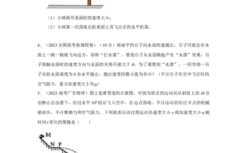 模型8平抛运动模型（原卷版）_04高考物理_新高考复习资料_2024新高考复习资料_二轮复习资料_2024高考物理二轮复习80模型最新模拟题专项训练
