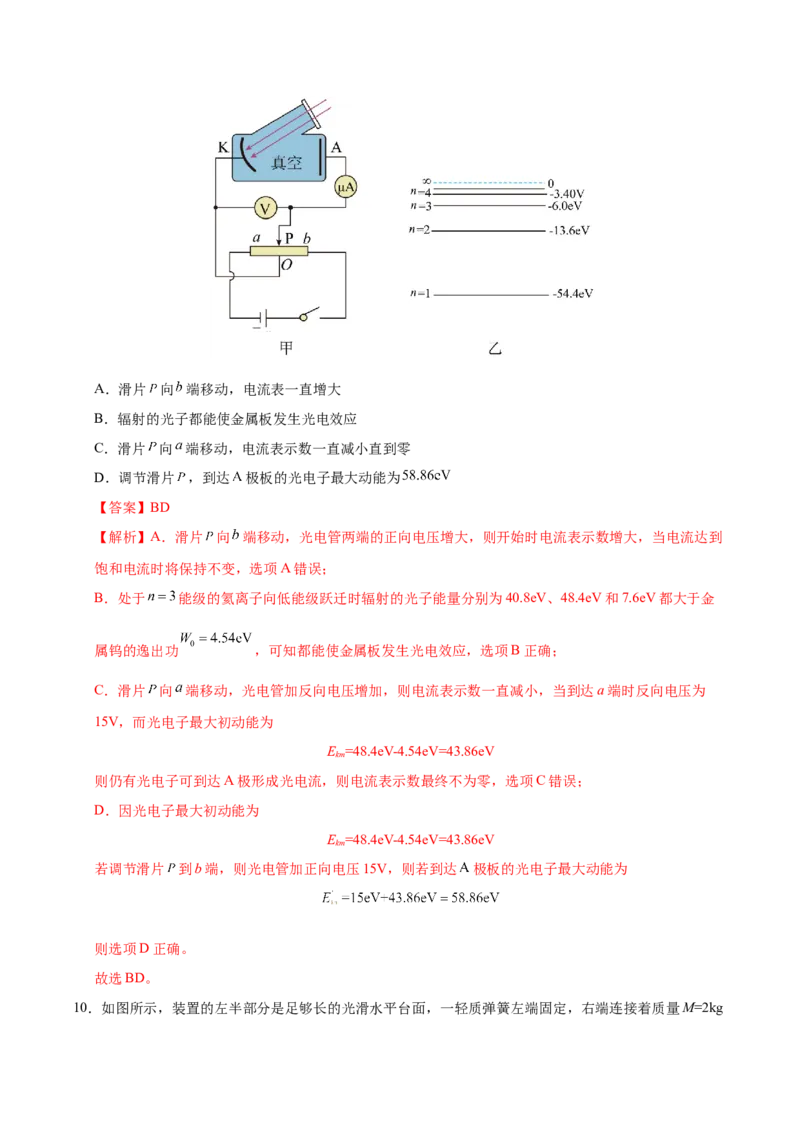 信息必刷卷03（黑吉辽蒙专用）（解析版）_04高考物理_2025年新高考资料_2025考前信息卷_2025年高考物理考前信息必刷卷（黑吉辽蒙专用）3436504