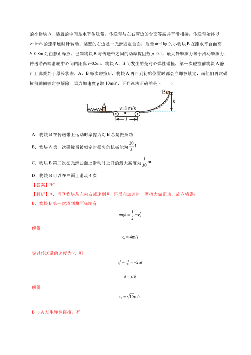 信息必刷卷03（黑吉辽蒙专用）（解析版）_04高考物理_2025年新高考资料_2025考前信息卷_2025年高考物理考前信息必刷卷（黑吉辽蒙专用）3436504