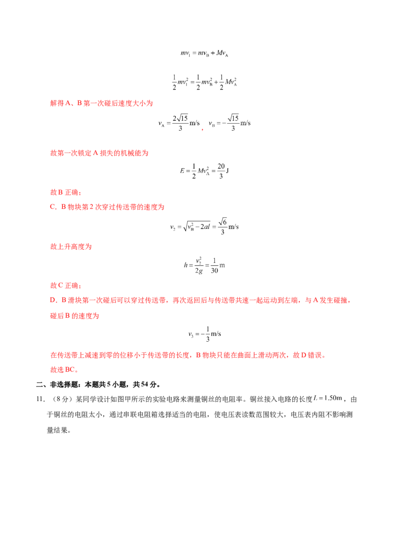 信息必刷卷03（黑吉辽蒙专用）（解析版）_04高考物理_2025年新高考资料_2025考前信息卷_2025年高考物理考前信息必刷卷（黑吉辽蒙专用）3436504